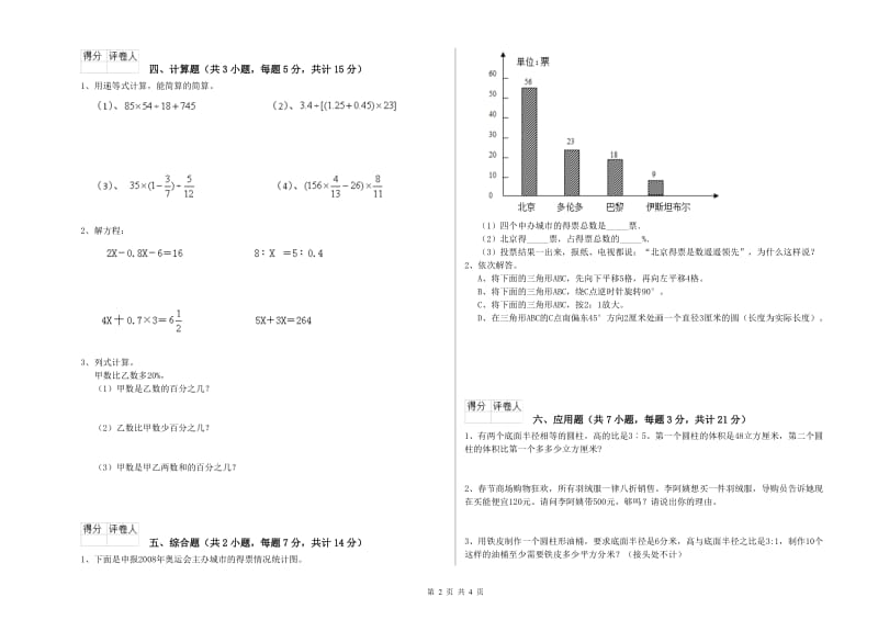 绵阳市实验小学六年级数学下学期过关检测试题 附答案.doc_第2页