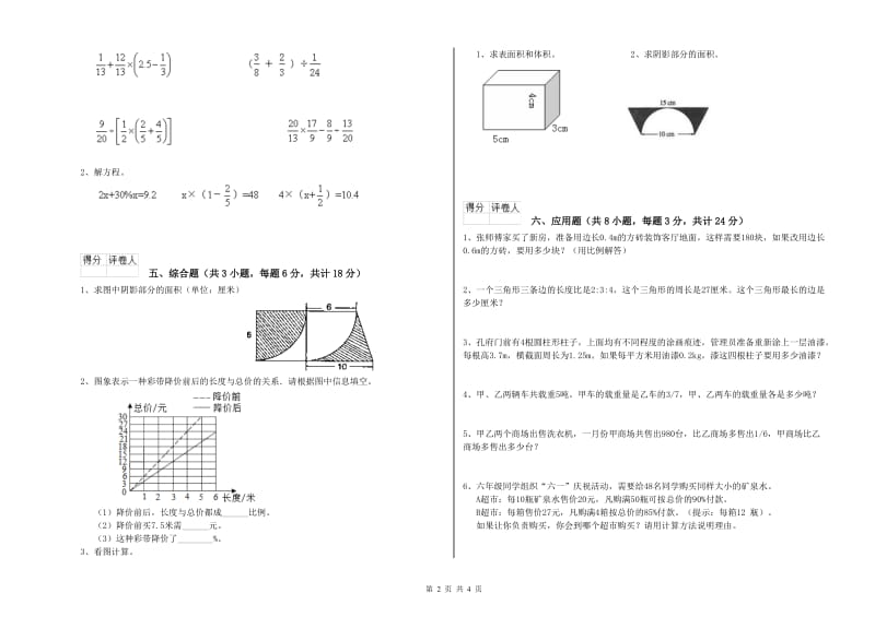 甘肃省2019年小升初数学考前练习试题A卷 含答案.doc_第2页