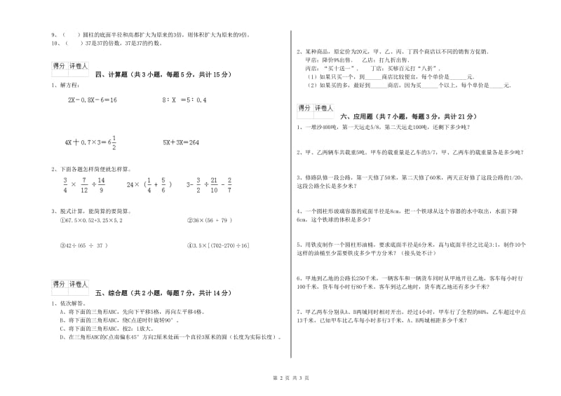 滁州市实验小学六年级数学下学期强化训练试题 附答案.doc_第2页