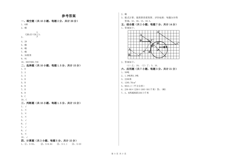 滁州市实验小学六年级数学下学期强化训练试题 附答案.doc_第3页