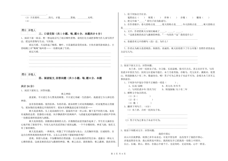 苏教版六年级语文上学期模拟考试试卷D卷 含答案.doc_第2页