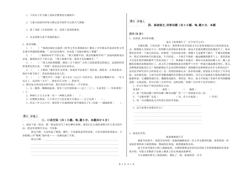 湘教版六年级语文上学期期中考试试卷D卷 附答案.doc_第2页