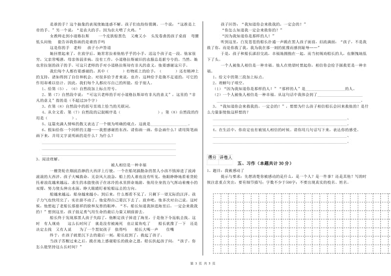 湘教版六年级语文上学期期中考试试卷D卷 附答案.doc_第3页