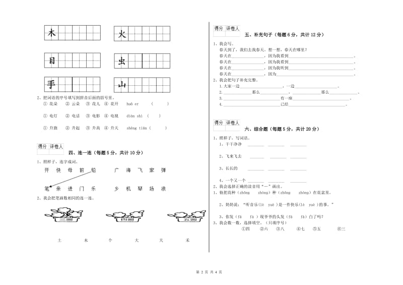 荆门市实验小学一年级语文下学期期中考试试题 附答案.doc_第2页