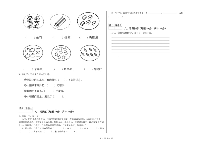 荆门市实验小学一年级语文下学期期中考试试题 附答案.doc_第3页