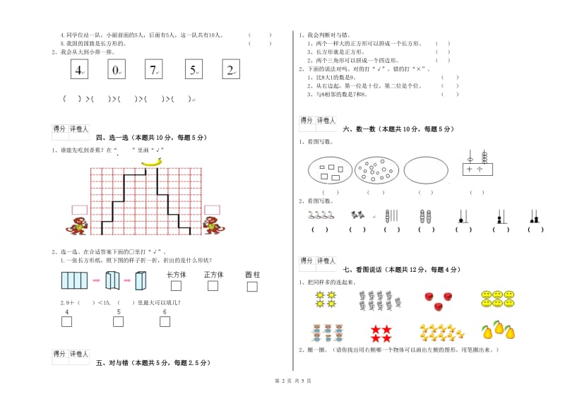 石嘴山市2020年一年级数学下学期全真模拟考试试卷 附答案.doc_第2页