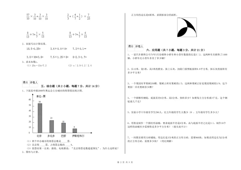 漯河市实验小学六年级数学下学期开学考试试题 附答案.doc_第2页