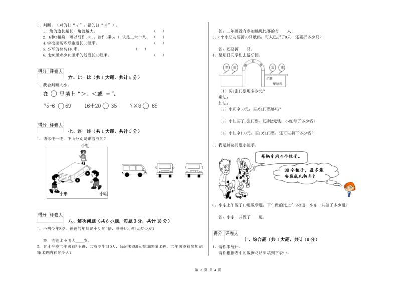 湘教版二年级数学上学期全真模拟考试试卷B卷 附解析.doc_第2页