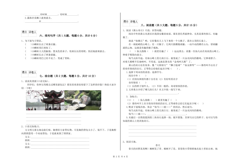 福建省2020年二年级语文下学期每周一练试卷 附答案.doc_第2页