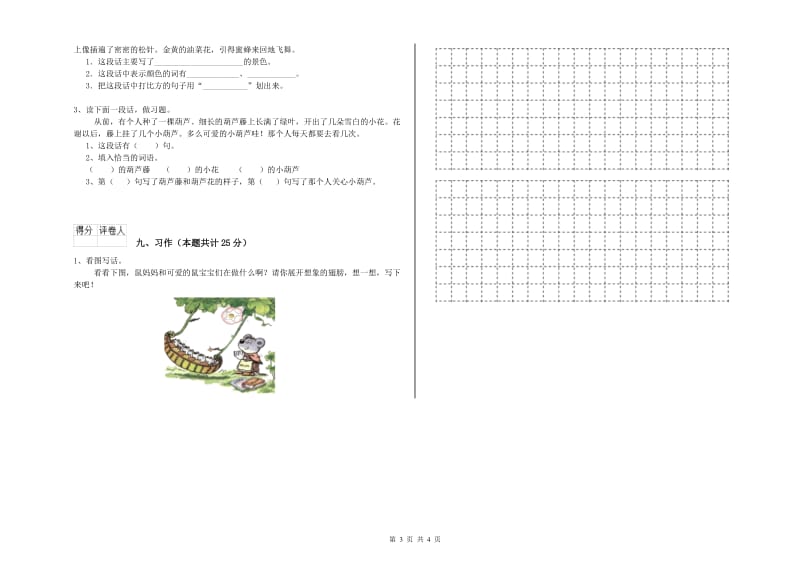 福建省2020年二年级语文下学期每周一练试卷 附答案.doc_第3页