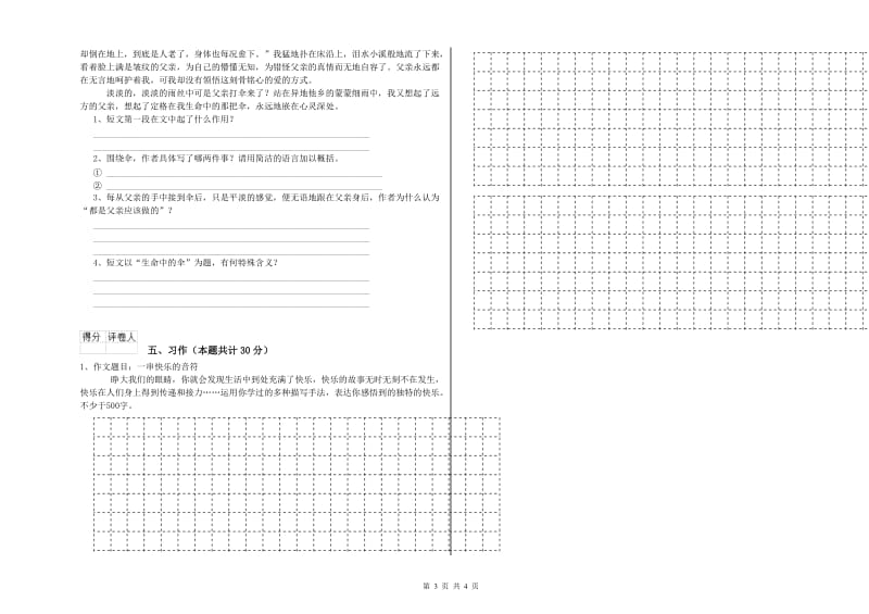 焦作市实验小学六年级语文【下册】能力提升试题 含答案.doc_第3页