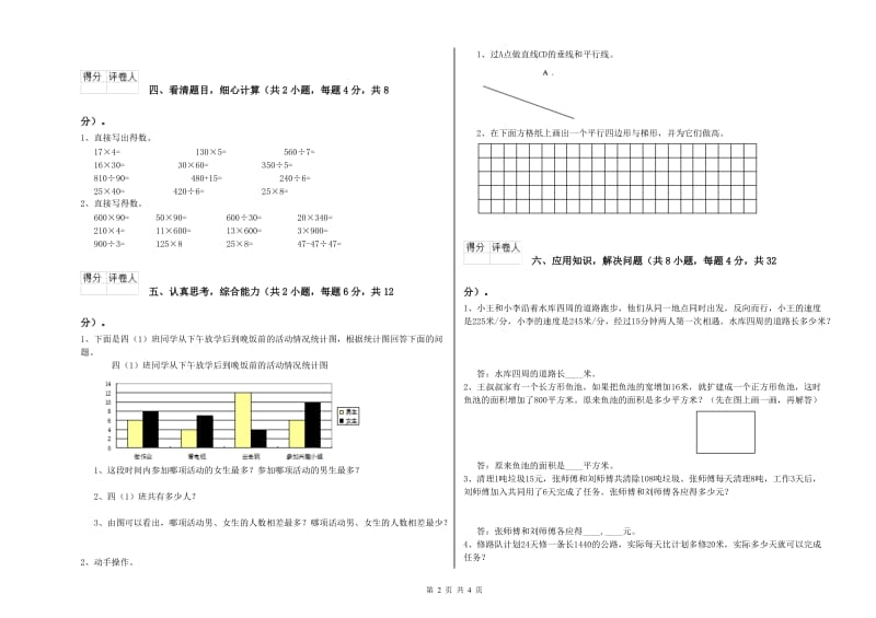 湘教版四年级数学【下册】综合检测试卷A卷 附解析.doc_第2页