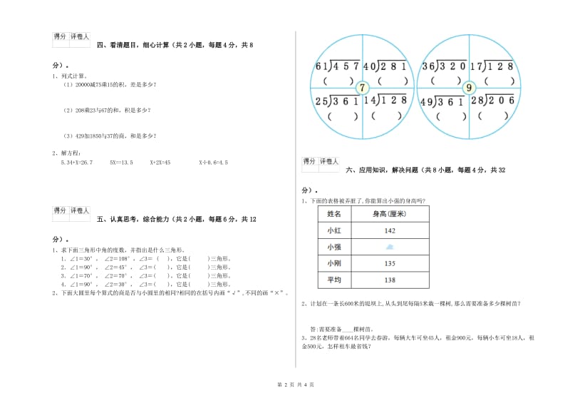 湘教版四年级数学下学期自我检测试题D卷 含答案.doc_第2页