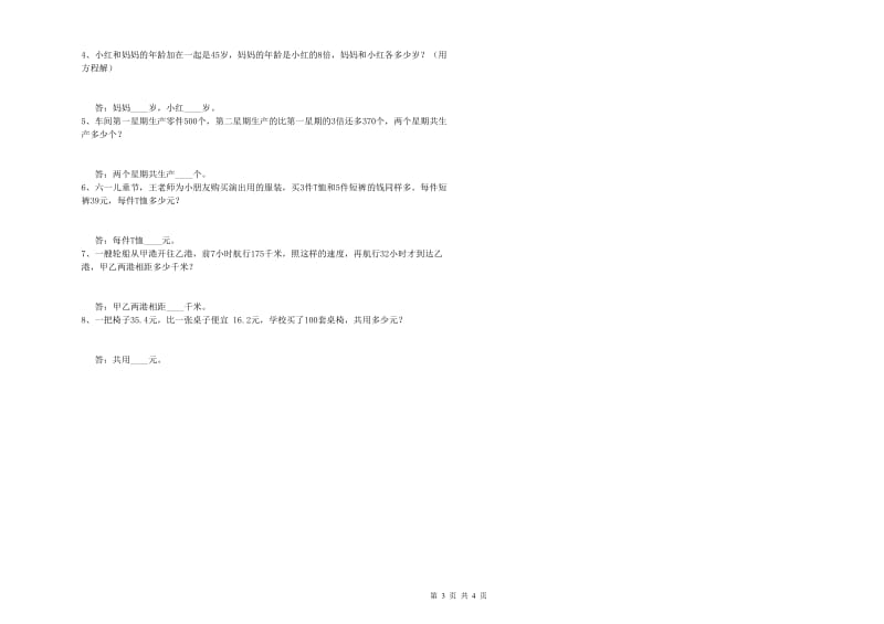 湘教版四年级数学下学期自我检测试题D卷 含答案.doc_第3页