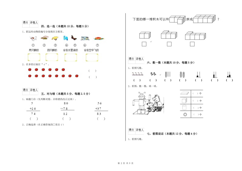 玉树藏族自治州2020年一年级数学上学期期中考试试卷 附答案.doc_第2页