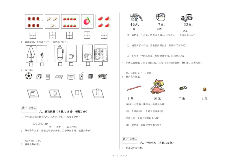 玉树藏族自治州2020年一年级数学上学期期中考试试卷 附答案.doc_第3页