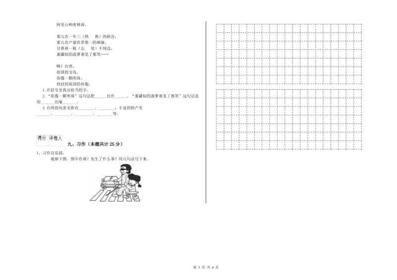 苏教版二年级语文下学期期中考试试题 附解析.doc_第3页