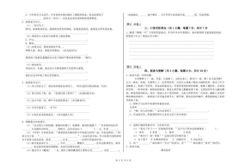 湖北省重点小学小升初语文模拟考试试题B卷 附解析.doc_第2页