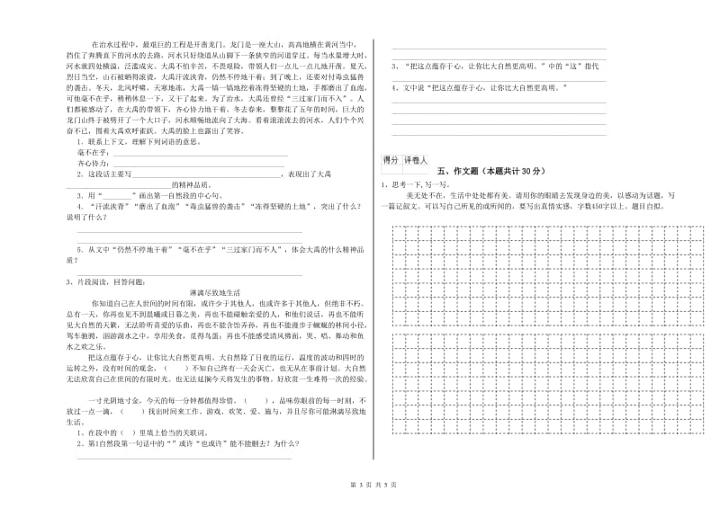 湖北省重点小学小升初语文模拟考试试题B卷 附解析.doc_第3页