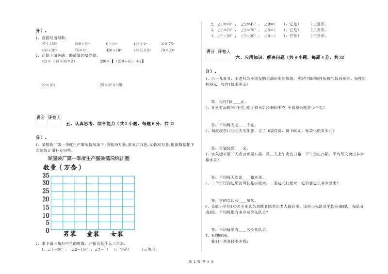 甘肃省重点小学四年级数学【下册】自我检测试卷 含答案.doc_第2页