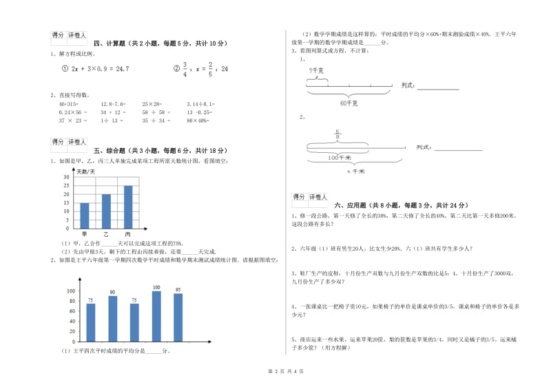 湖北省2020年小升初数学综合练习试卷A卷 附答案.doc_第2页