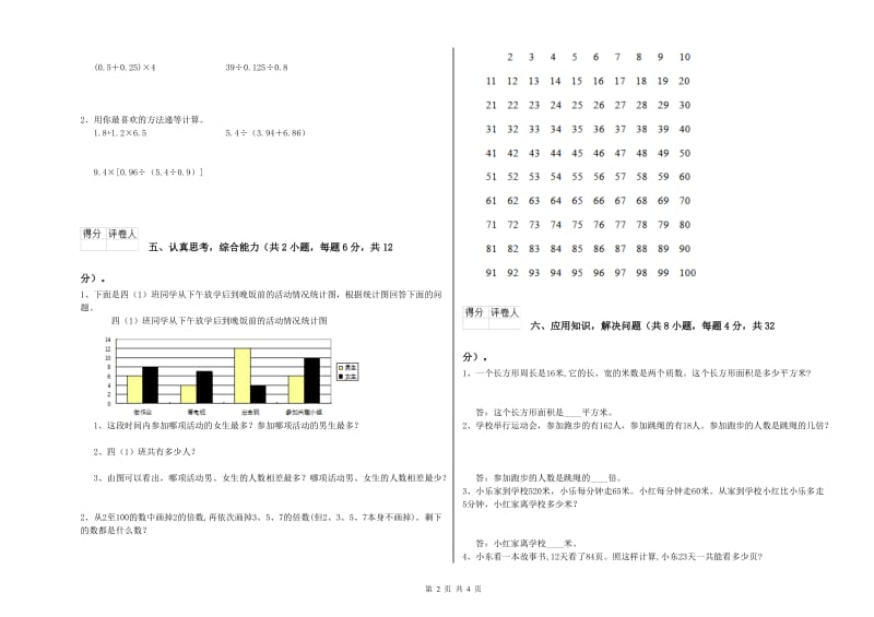 湘教版四年级数学【上册】综合练习试卷B卷 附解析.doc_第2页