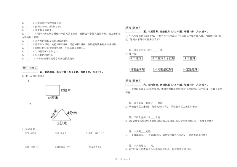 苏教版三年级数学上学期期末考试试题B卷 附答案.doc_第2页