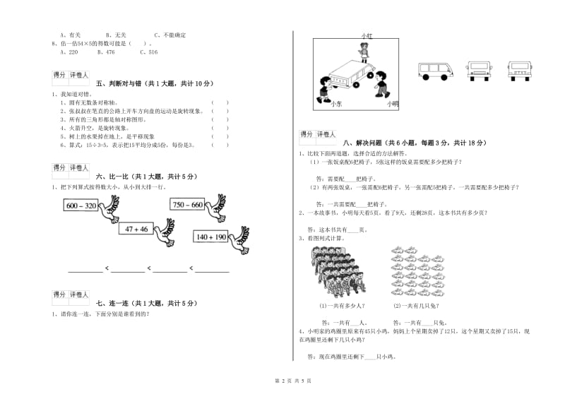 玉溪市二年级数学上学期综合练习试卷 附答案.doc_第2页