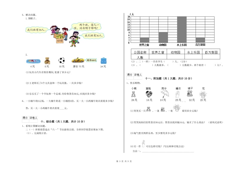 玉溪市二年级数学上学期综合练习试卷 附答案.doc_第3页