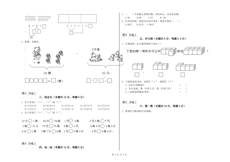 珠海市2020年一年级数学上学期开学检测试题 附答案.doc_第2页