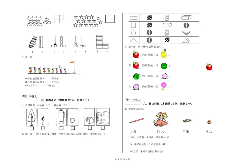 珠海市2020年一年级数学上学期开学检测试题 附答案.doc_第3页