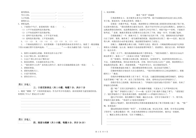 甘肃省小升初语文自我检测试题A卷 附答案.doc_第2页