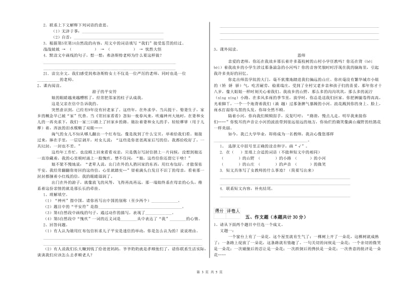 甘肃省小升初语文自我检测试题A卷 附答案.doc_第3页