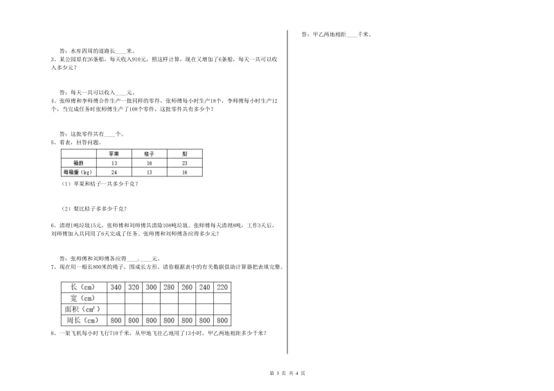 湖北省2020年四年级数学上学期全真模拟考试试题 附答案.doc_第3页