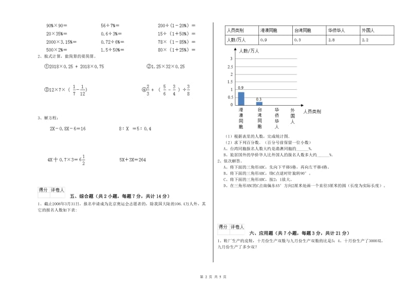 苏教版六年级数学【下册】开学检测试卷B卷 含答案.doc_第2页