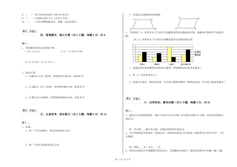 湖南省2020年四年级数学下学期期末考试试卷 含答案.doc_第2页