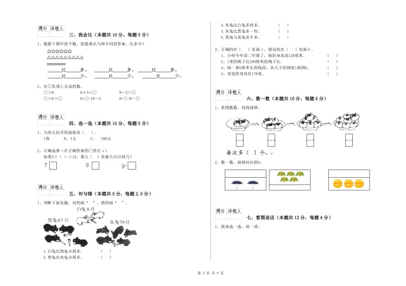 白城市2019年一年级数学下学期开学考试试卷 附答案.doc_第2页