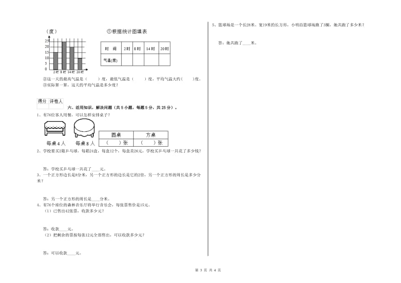 湘教版三年级数学【下册】期末考试试题A卷 附答案.doc_第3页