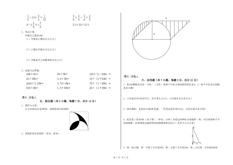 湘教版六年级数学【上册】期中考试试卷D卷 附答案.doc_第2页