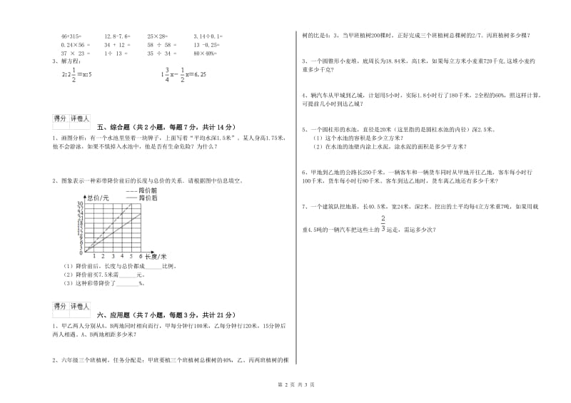 湘教版六年级数学下学期能力检测试题C卷 附答案.doc_第2页