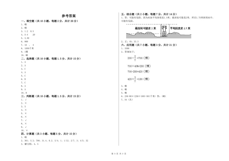 湘教版六年级数学下学期能力检测试题C卷 附答案.doc_第3页