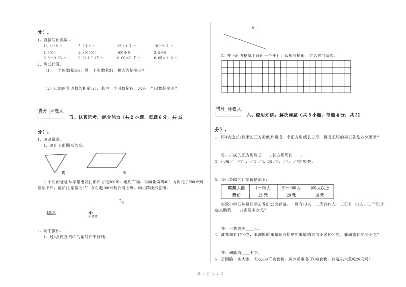 苏教版四年级数学【上册】综合检测试题B卷 附解析.doc_第2页