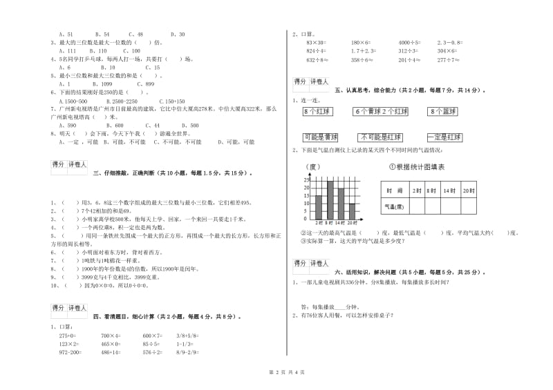 湘教版2020年三年级数学上学期全真模拟考试试卷 含答案.doc_第2页