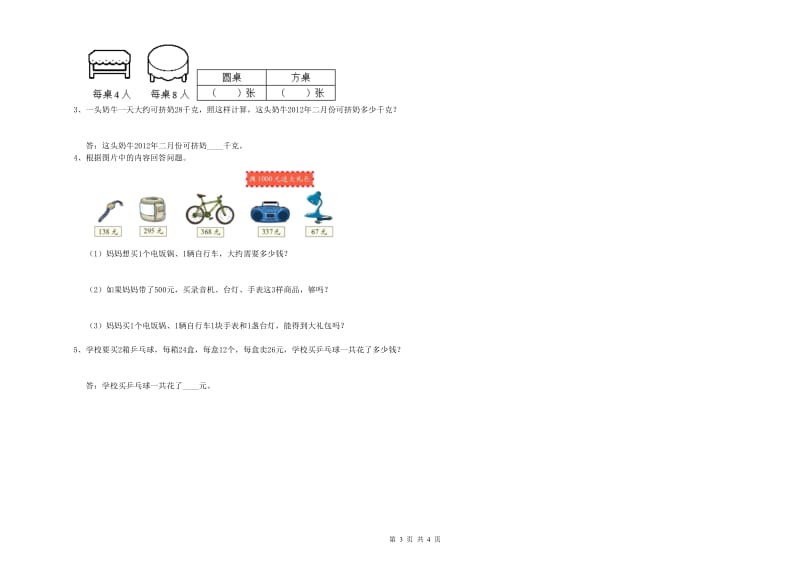 湘教版2020年三年级数学上学期全真模拟考试试卷 含答案.doc_第3页