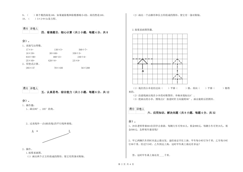 湖北省重点小学四年级数学上学期每周一练试卷 附答案.doc_第2页