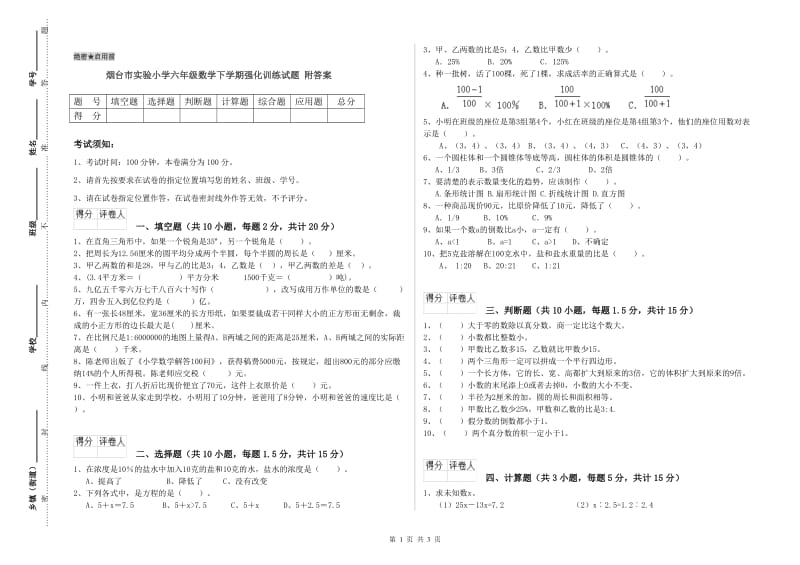 烟台市实验小学六年级数学下学期强化训练试题 附答案.doc_第1页