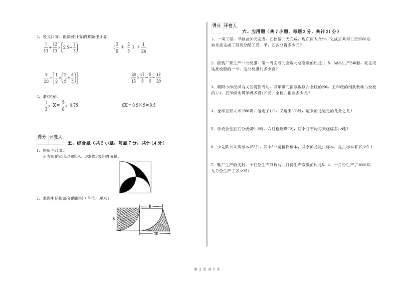 烟台市实验小学六年级数学下学期强化训练试题 附答案.doc_第2页