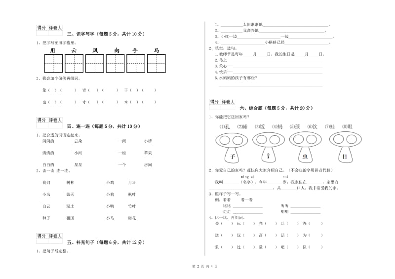 焦作市实验小学一年级语文上学期全真模拟考试试题 附答案.doc_第2页