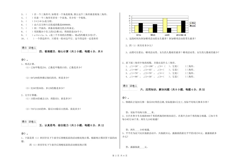 福建省2019年四年级数学【上册】能力检测试卷 附答案.doc_第2页