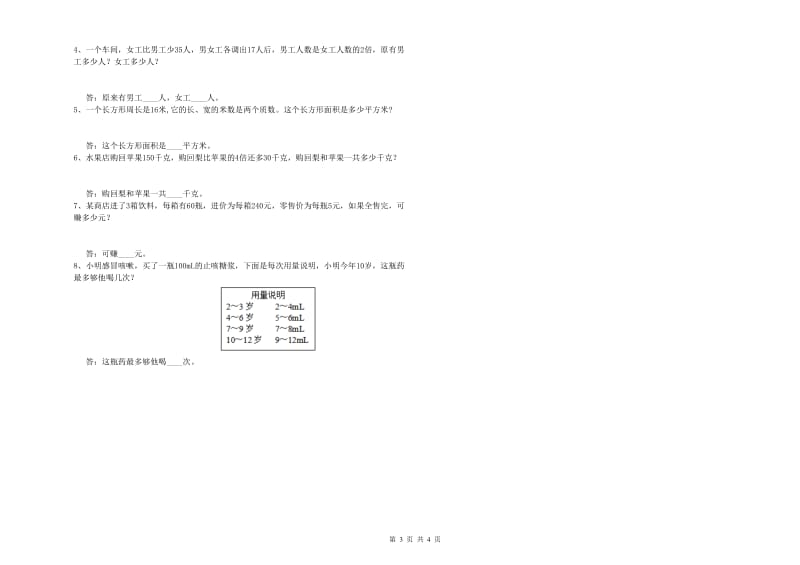 福建省2019年四年级数学【上册】能力检测试卷 附答案.doc_第3页